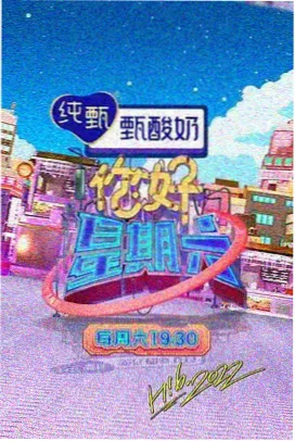 成都理工大学广播影视学院综艺栏目《夜里十点的演播厅》观察封面