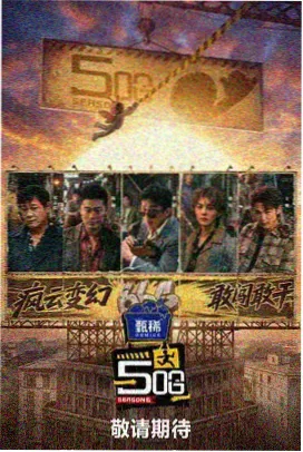 成都理工大学广播影视学院纪录片《老放映机的最后一场》观察封面